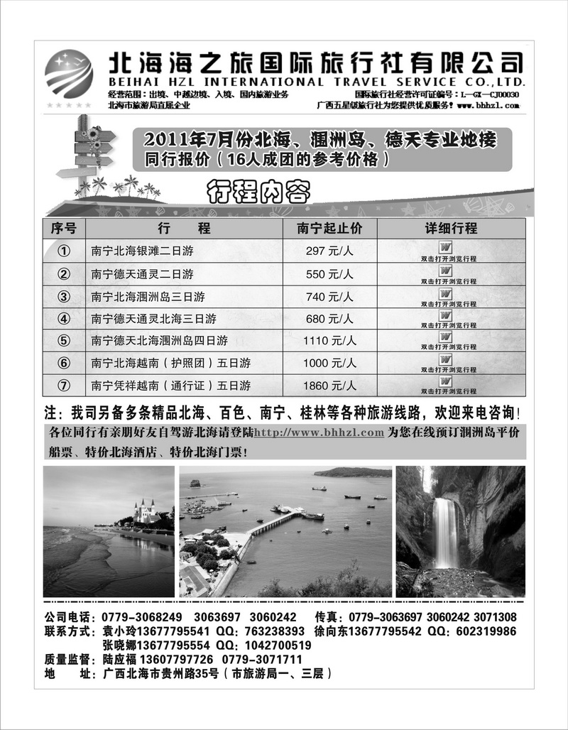 b21北海海之旅