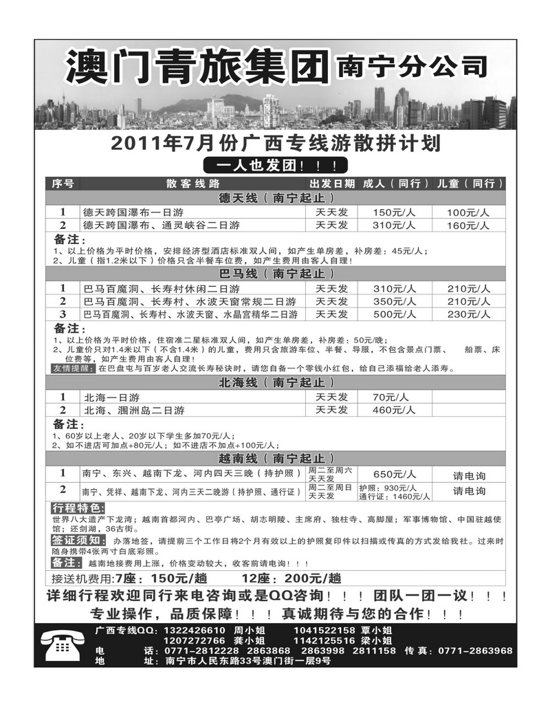 b23广西专线---一人也出发
