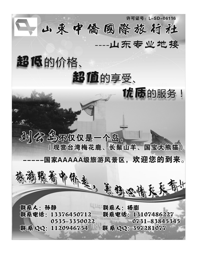 A105山东中侨国际旅行社2P1
