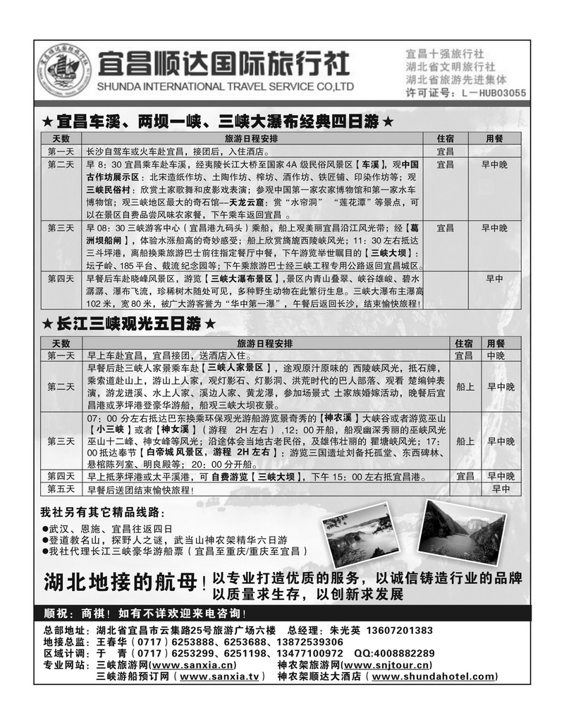 b24宜昌顺达