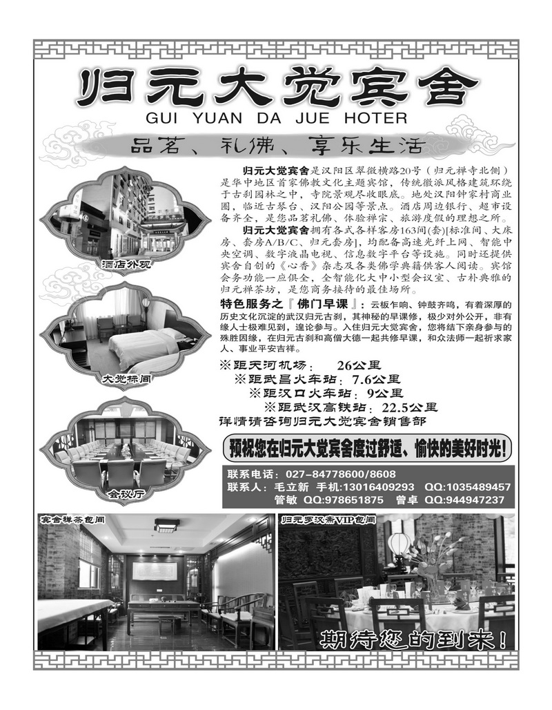 b40武汉归元大觉宾舍