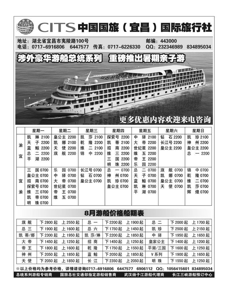 b43中国国旅（宜昌）国际旅行社（一）