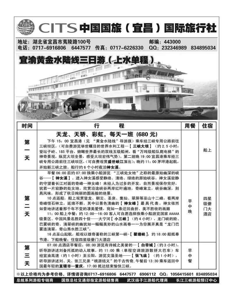 b44中国国旅（宜昌）国际旅行社（二）