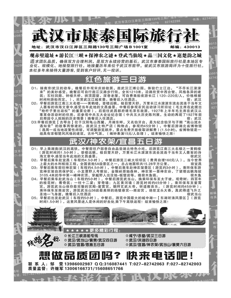 b45武汉市康泰国际旅行社