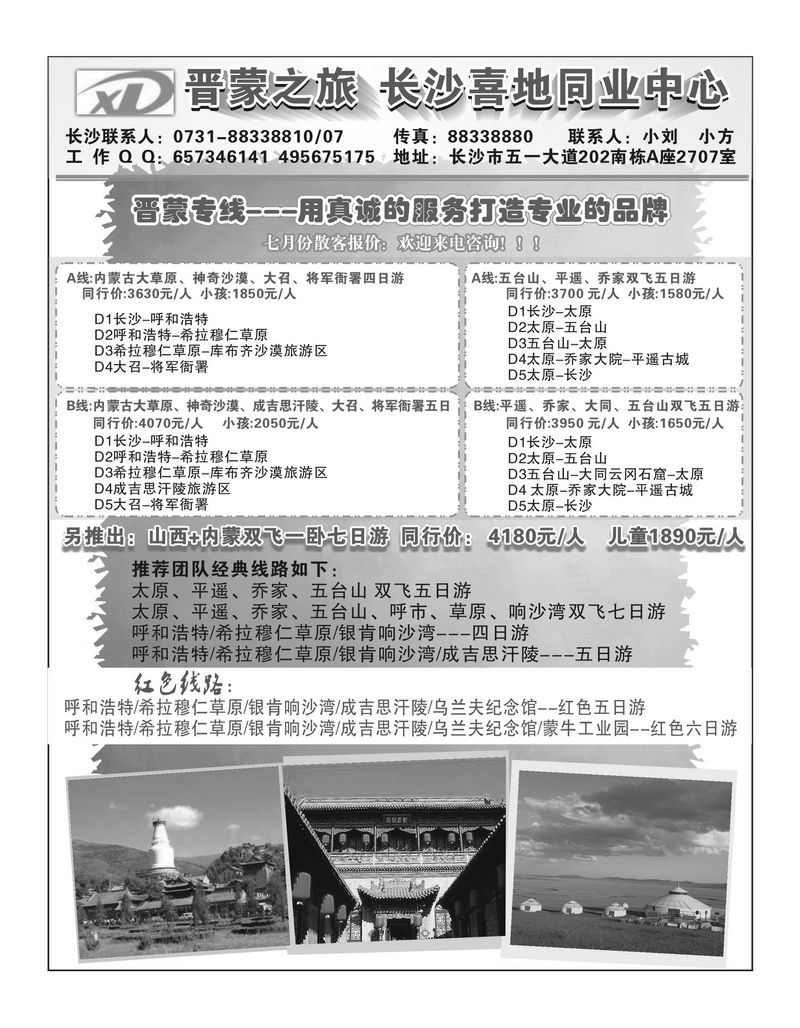 扉页长沙喜地4P2
