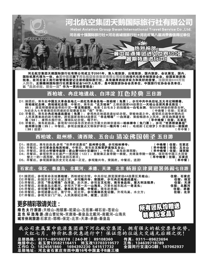 A115西柏坡专业地接 河北天鹅国旅