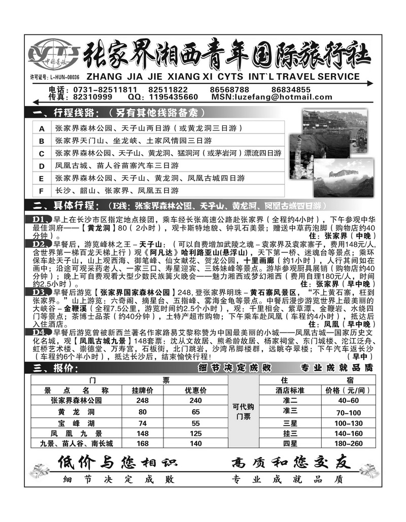 A2张家界湘西青年国旅