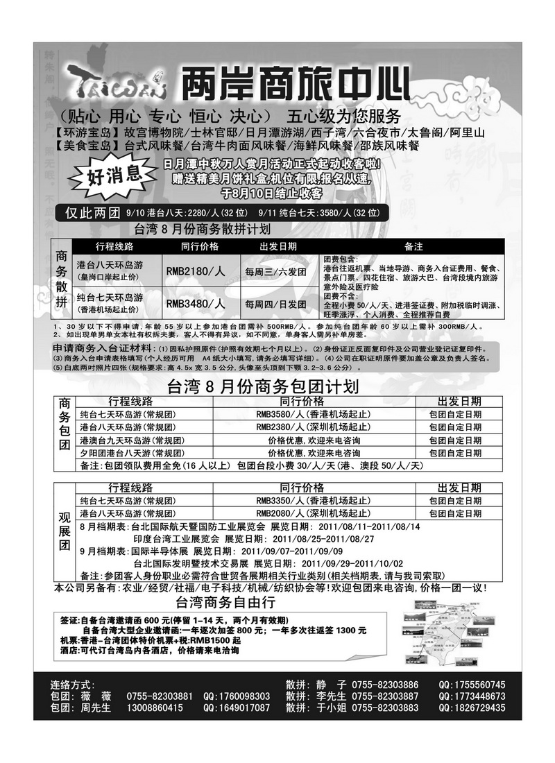 A78两岸商旅中心