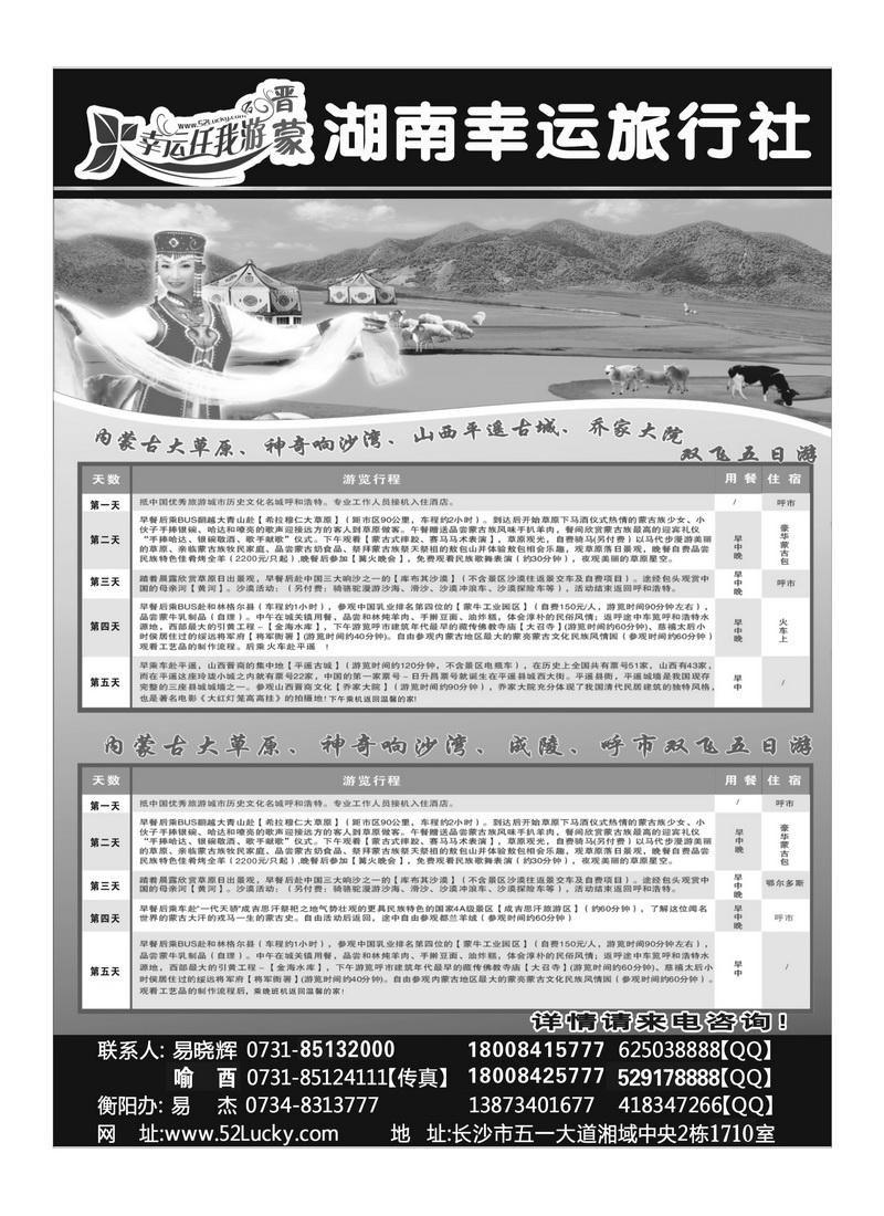 b81幸运任我游晋蒙1