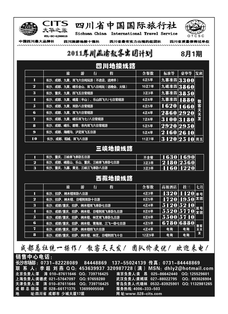 b43四川大华之旅
