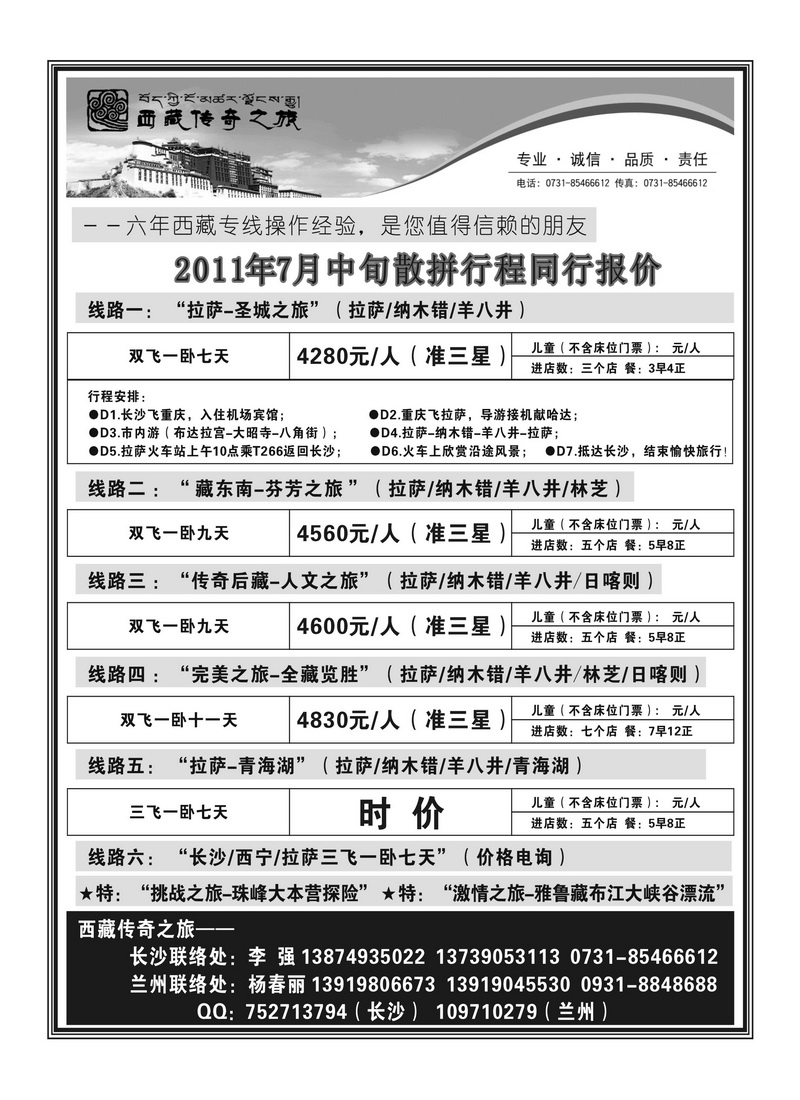 b50西藏传奇之旅（李强）