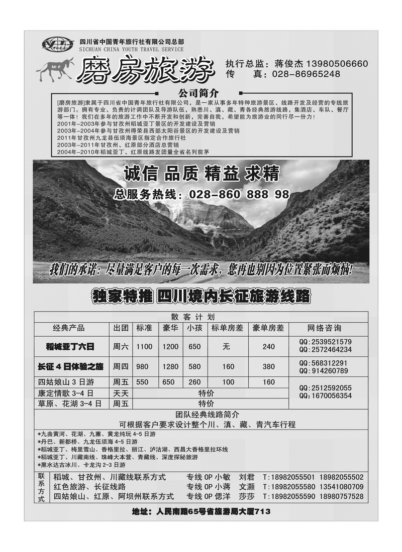 b52省青旅-磨房旅游-稻城亚丁、红色旅游、红原、达古冰川、成都周边短线