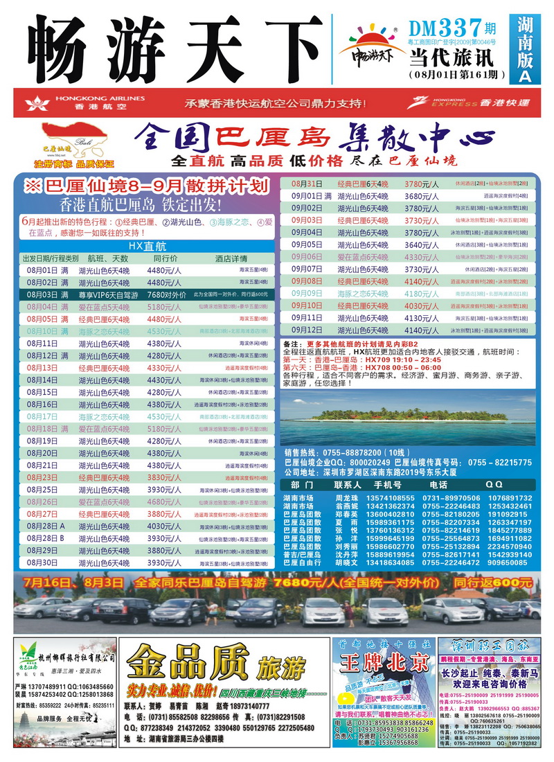 161期封面文A