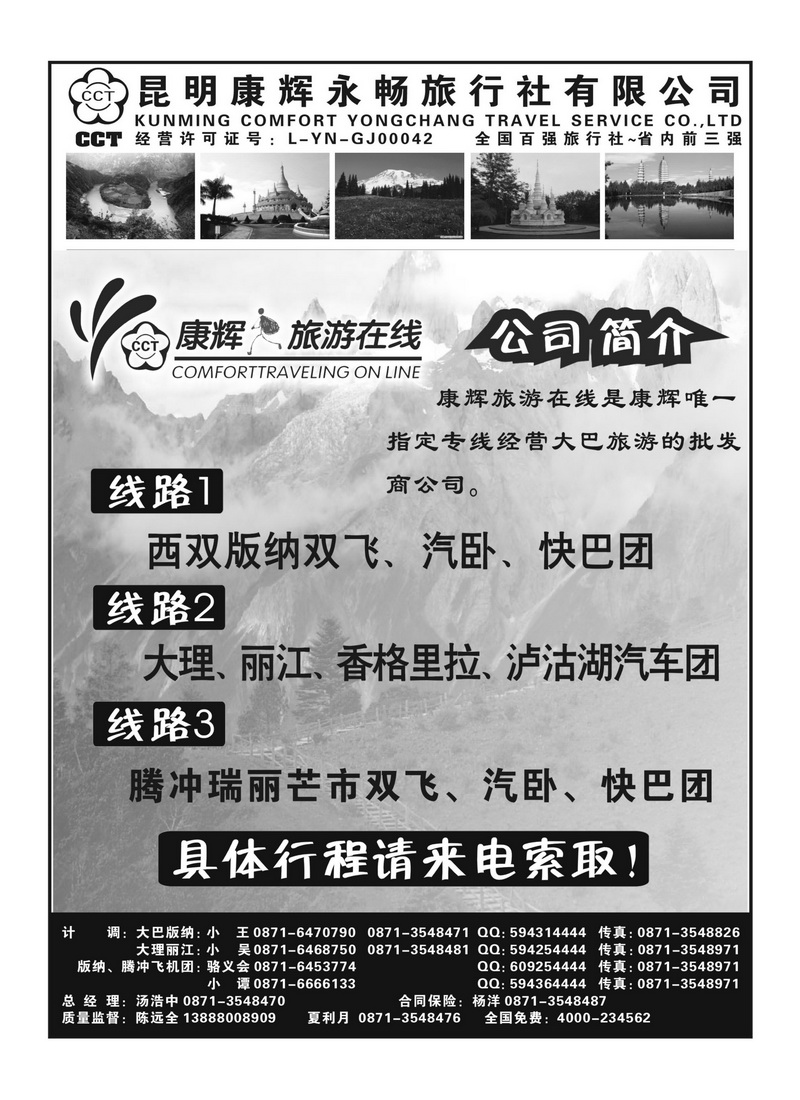 b62昆明康辉永畅旅行社-腾冲、瑞丽、芒市专线