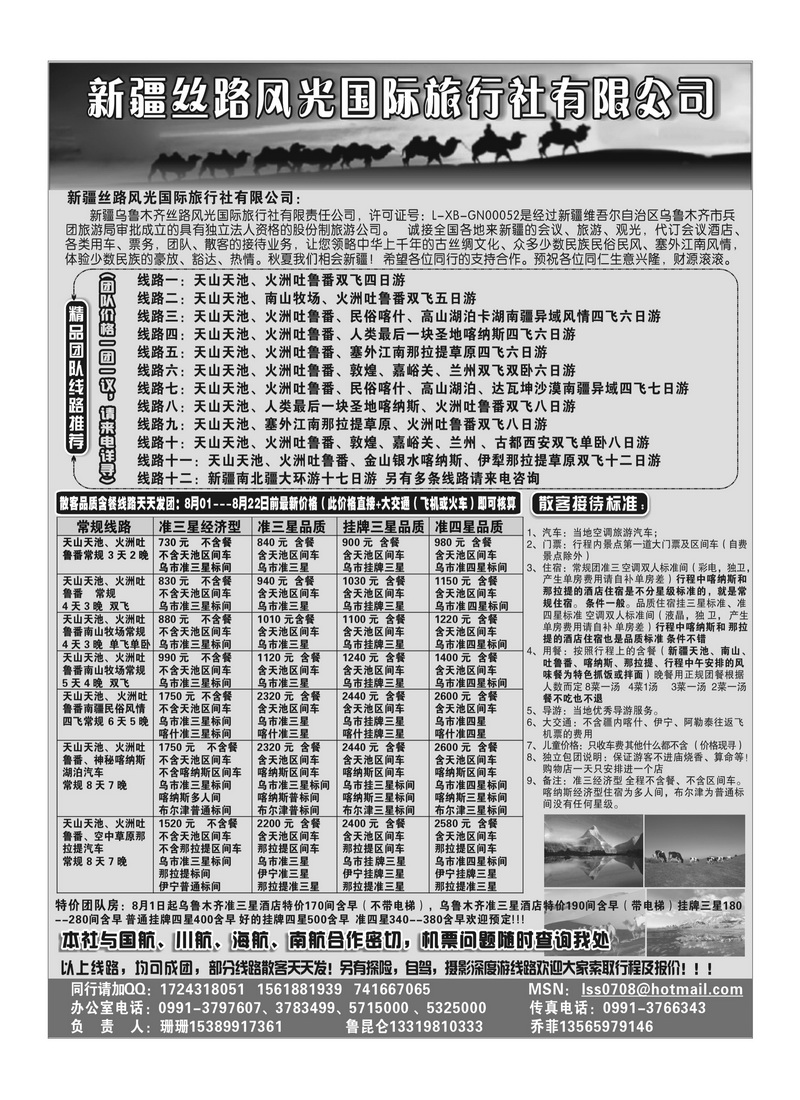 b117新疆丝路风光