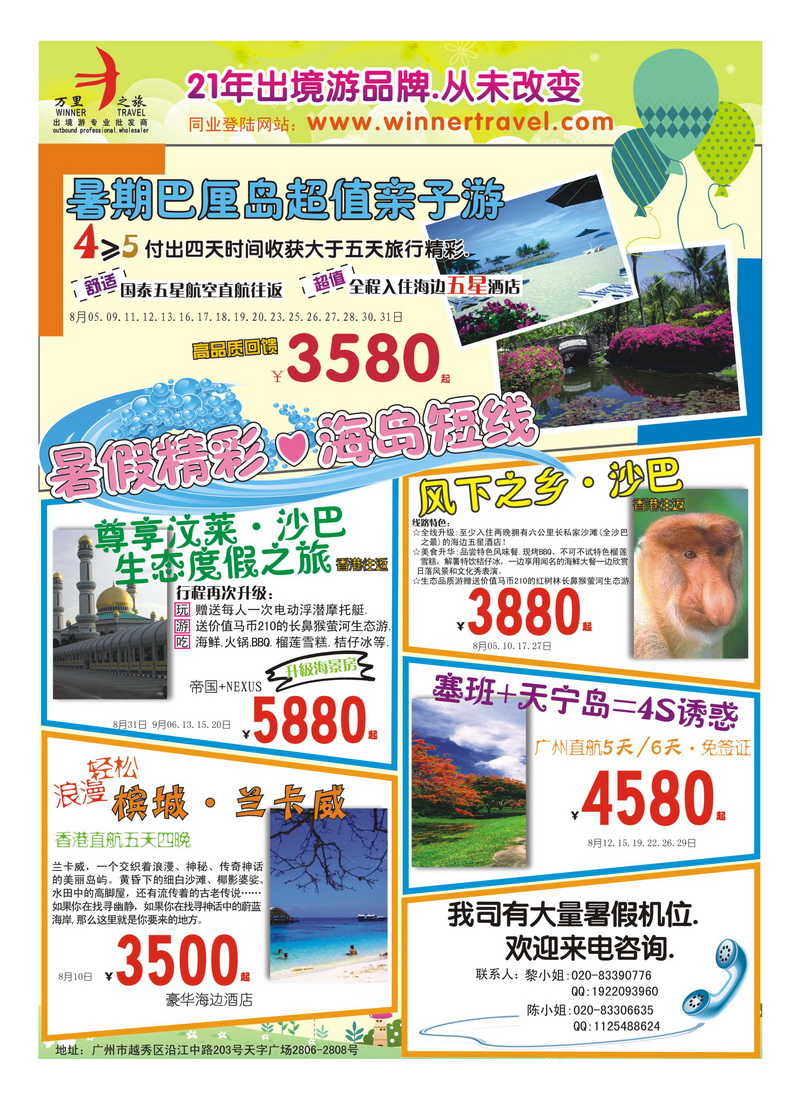 A18万里之旅——海岛短线8-9月同业计划