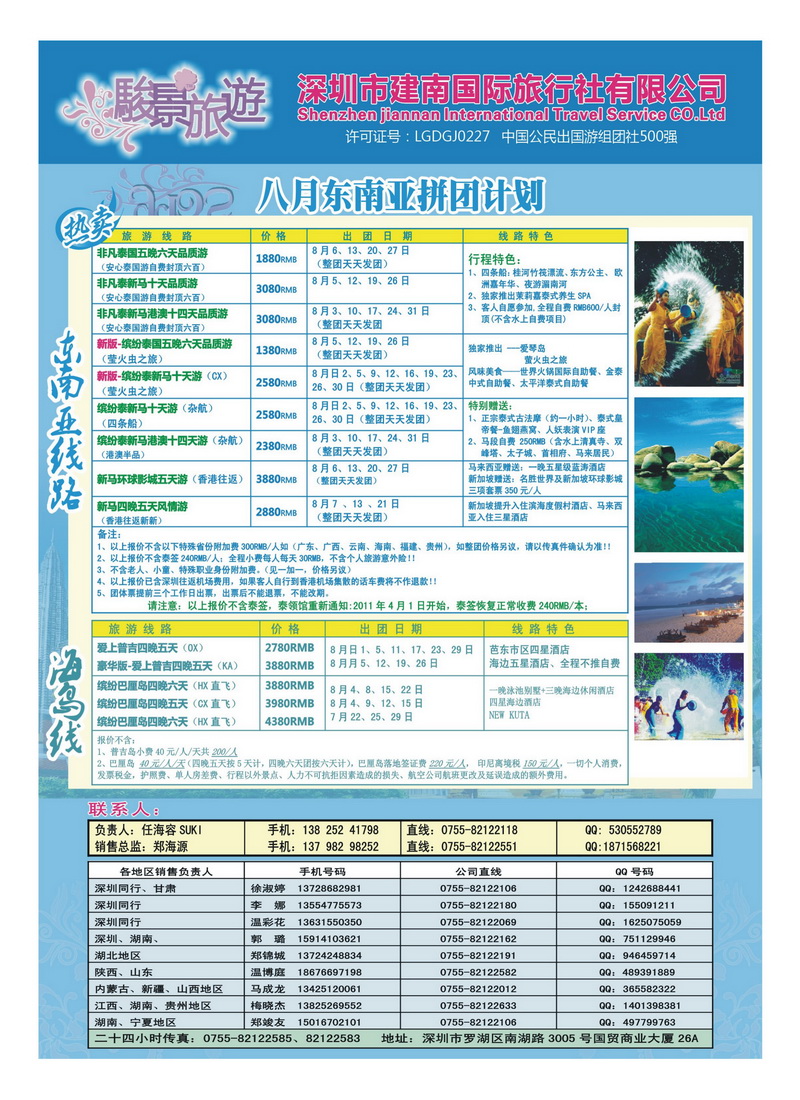 A30骏景旅游—8月东南亚拼团计划