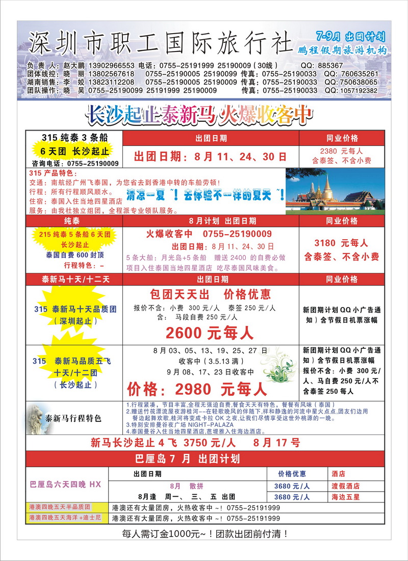 A3深圳职工 鹏程假期