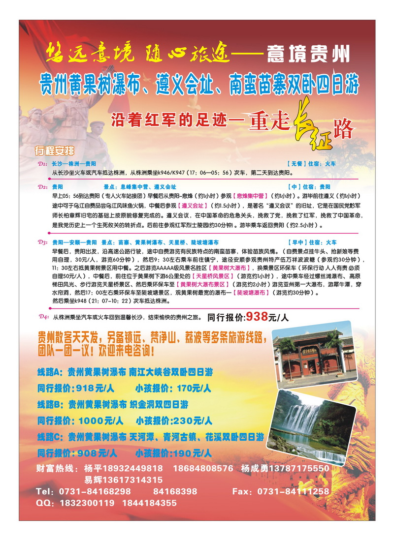 b4意境贵州