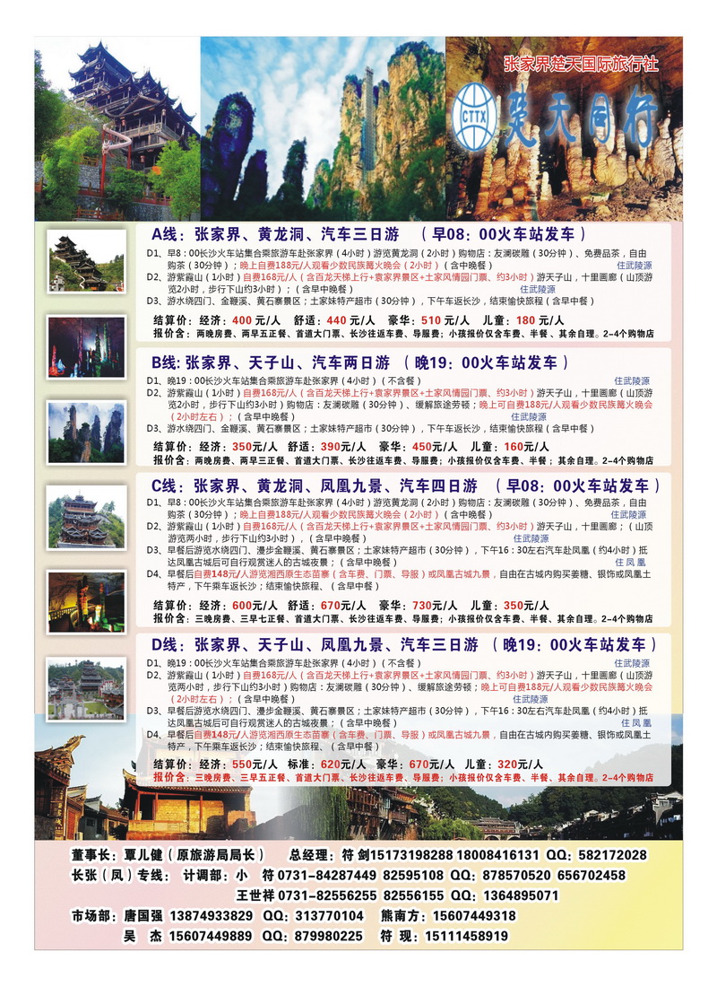 b9张家界楚天A