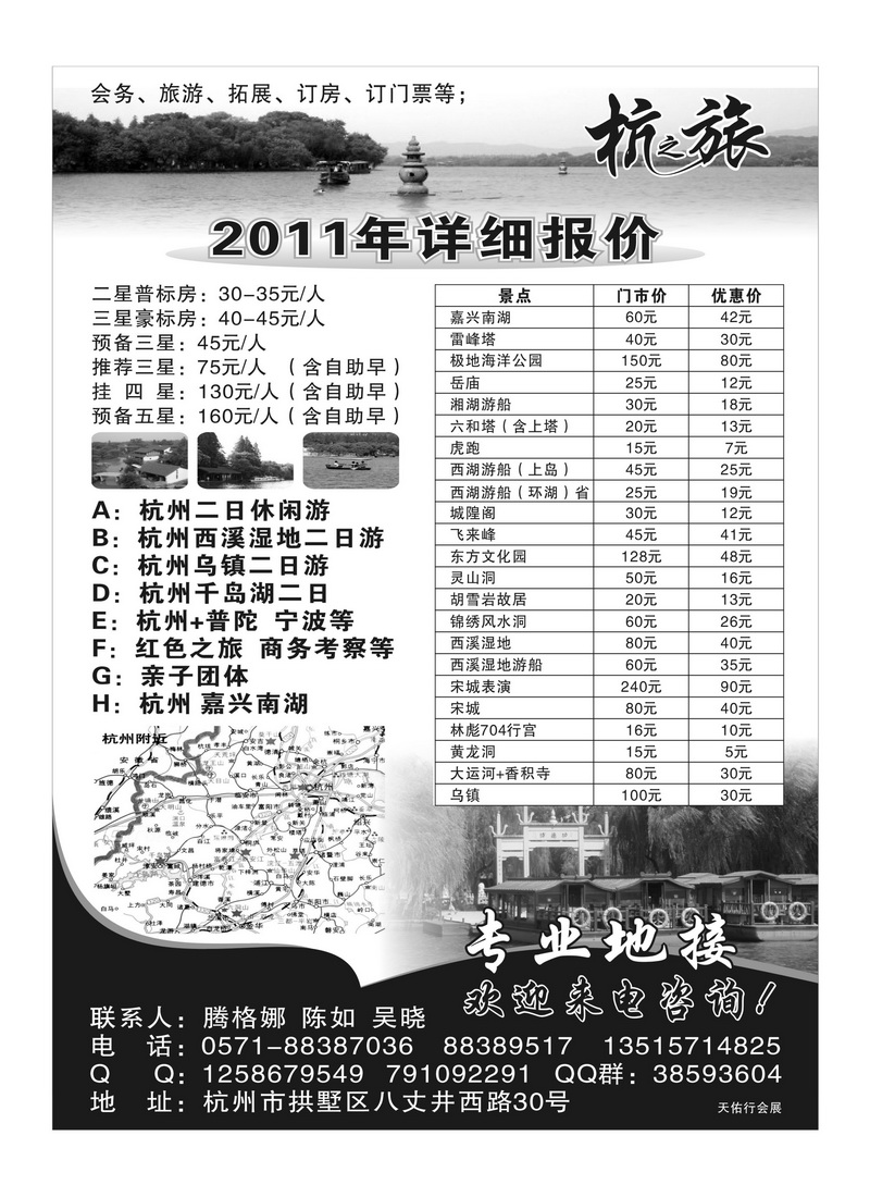 b10杭之旅
