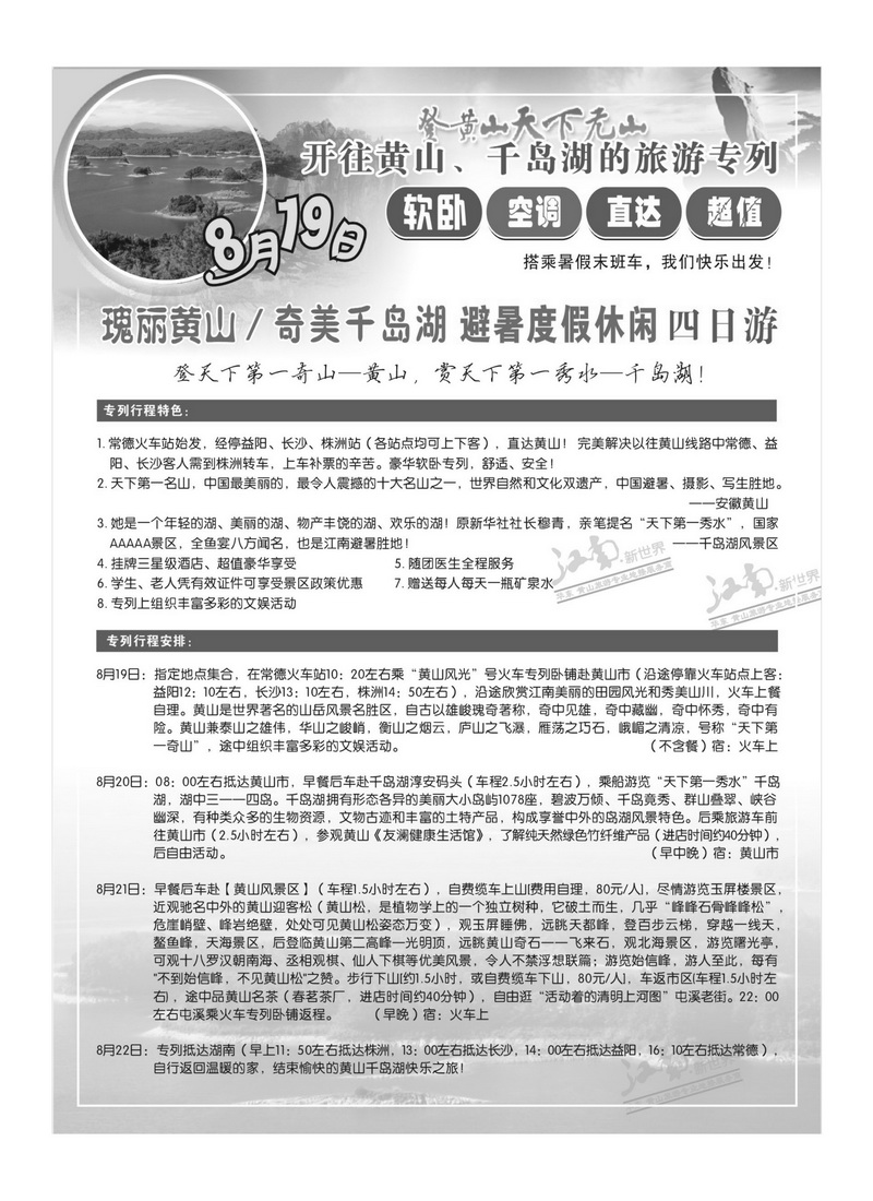b7千岛湖双卧四天宣传彩页(正)1