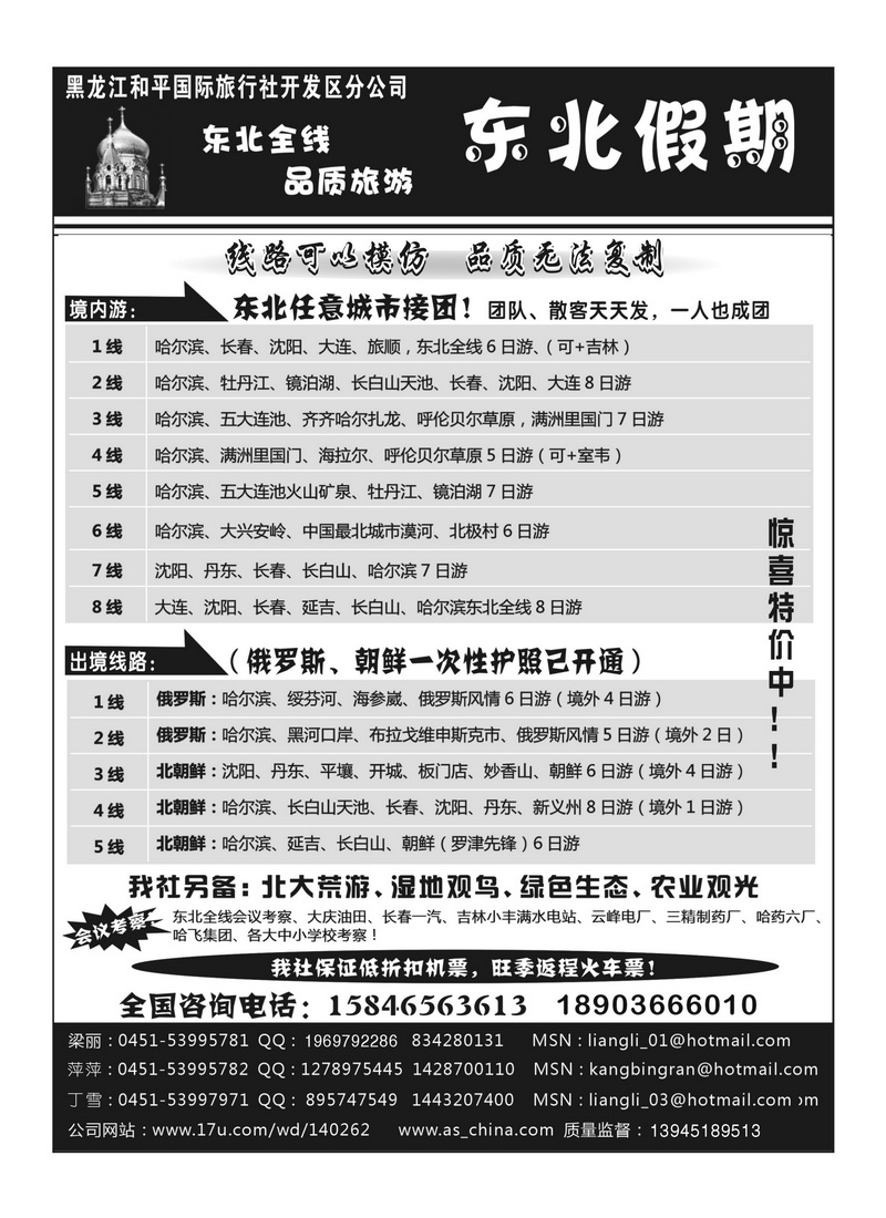 A84黑龙江和平国际旅行社开发区分公司