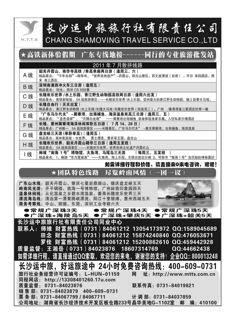 A65长沙运中旅