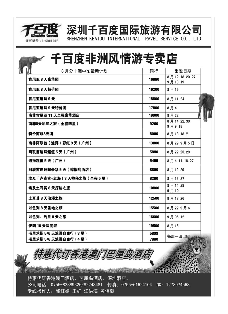 A73千百度-中东非洲出团计划