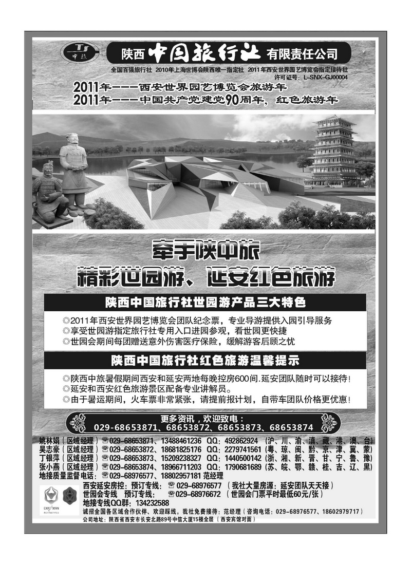 b100陕西中旅2P2