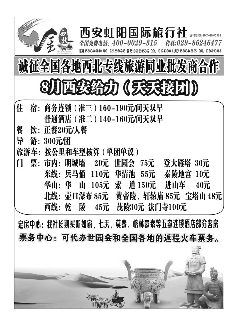 b101金西北(西安地接)北京  湖南