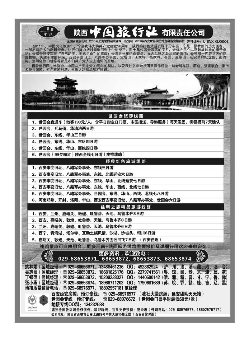 b99陕西中旅2P1