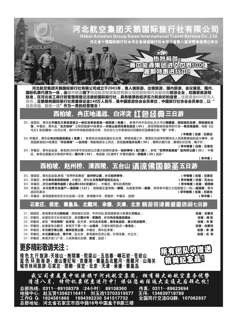 A101西柏坡专业地接 河北天鹅国旅