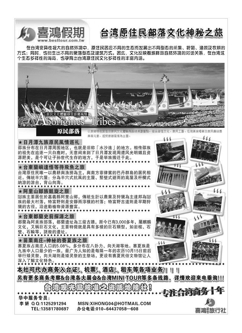 A80喜鸿假期