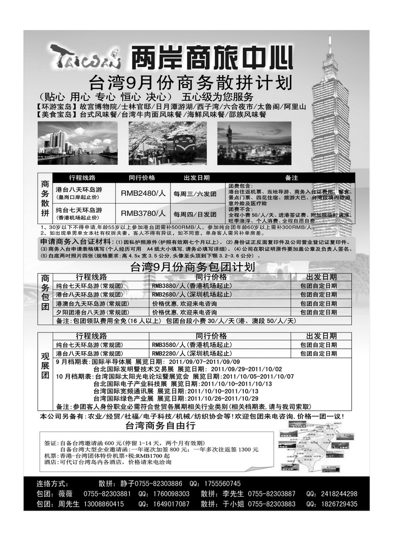 A84两岸商旅中心