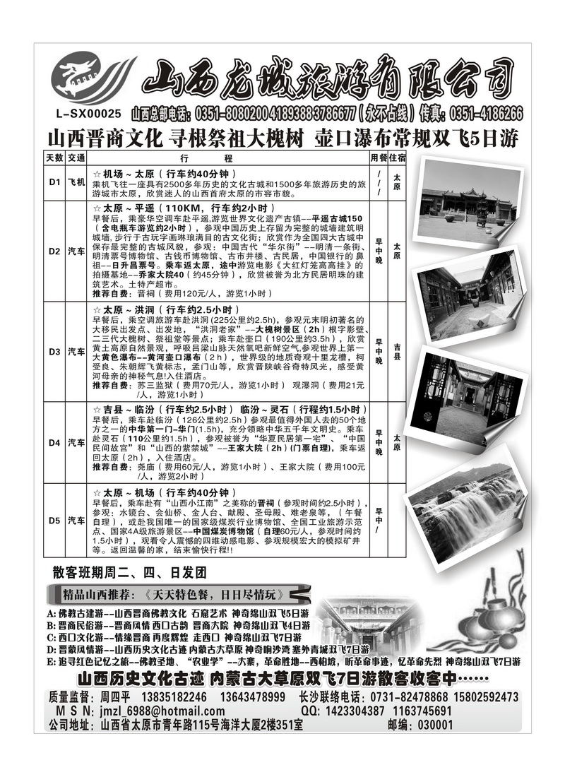 b72山西龙城旅游有限公司