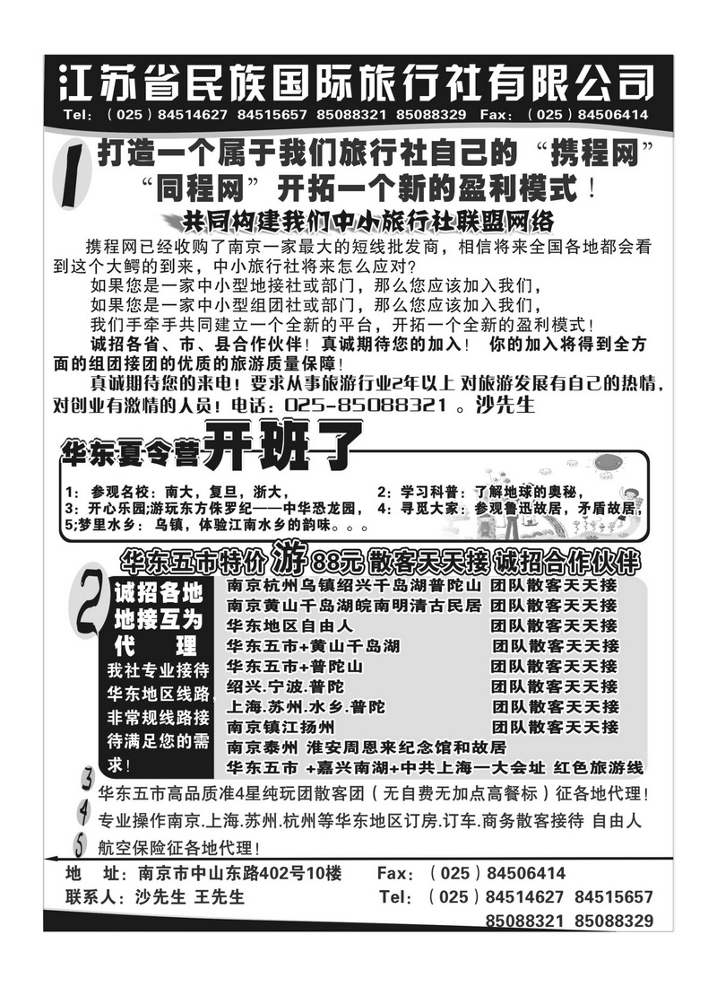 A125江苏民族国旅诚招各地代理商 专业操作华东线路