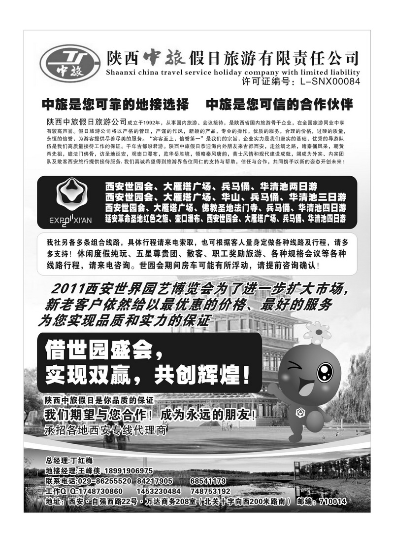 b106陕西中旅假日 旅游有限责任公司