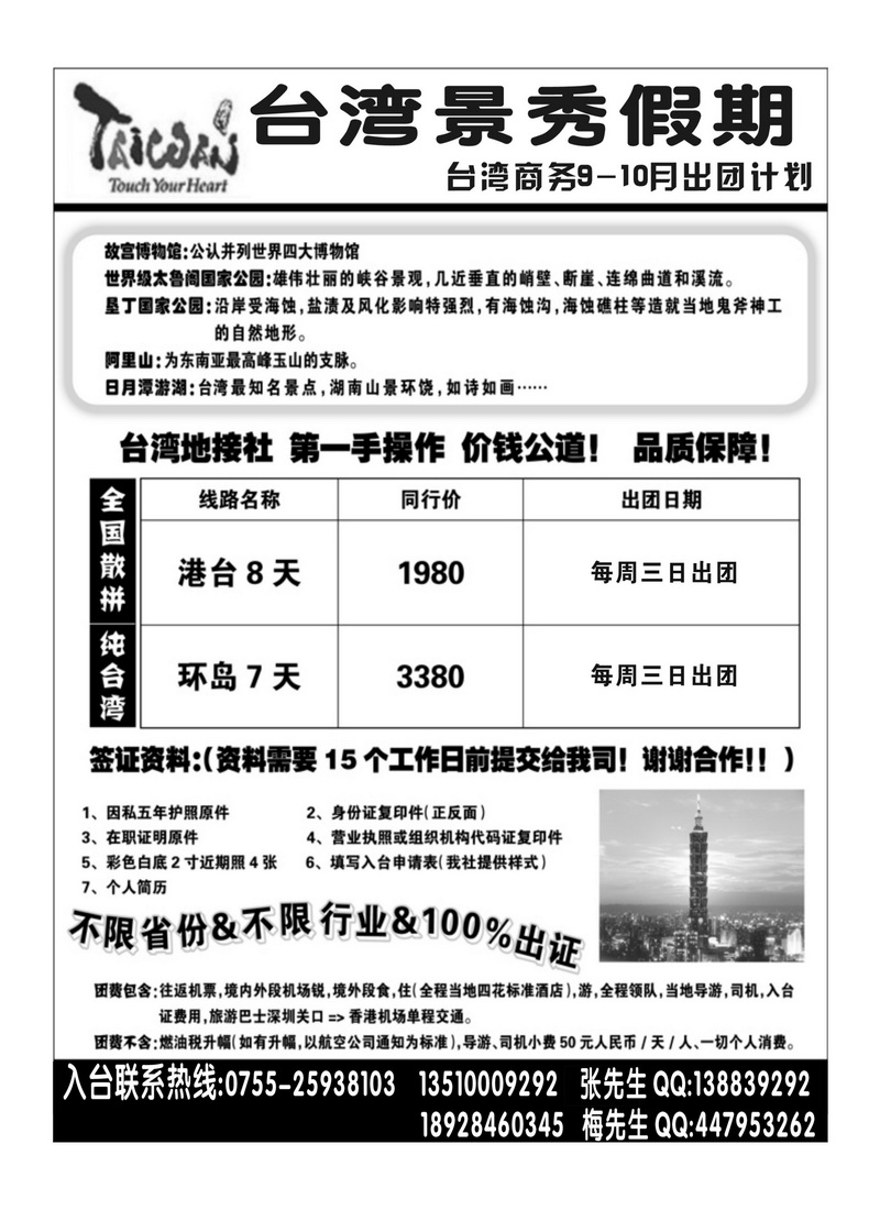 A77台湾景秀假期