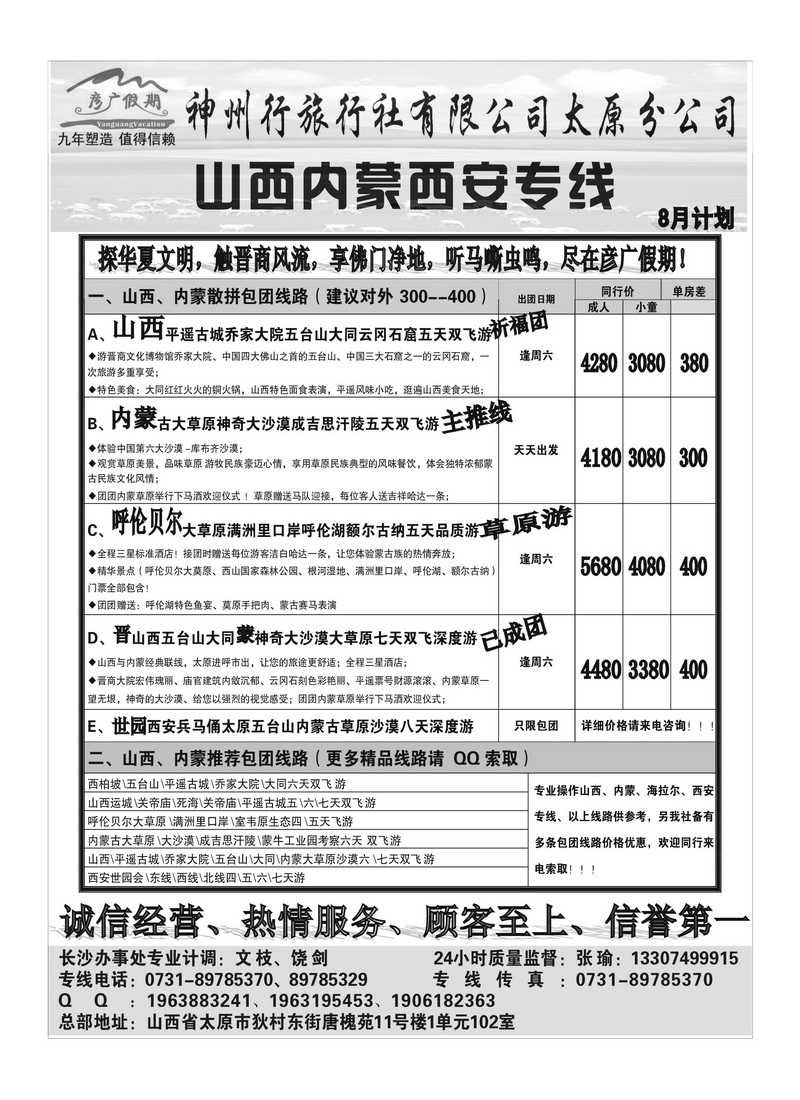 b73彦广假期山西内蒙专线