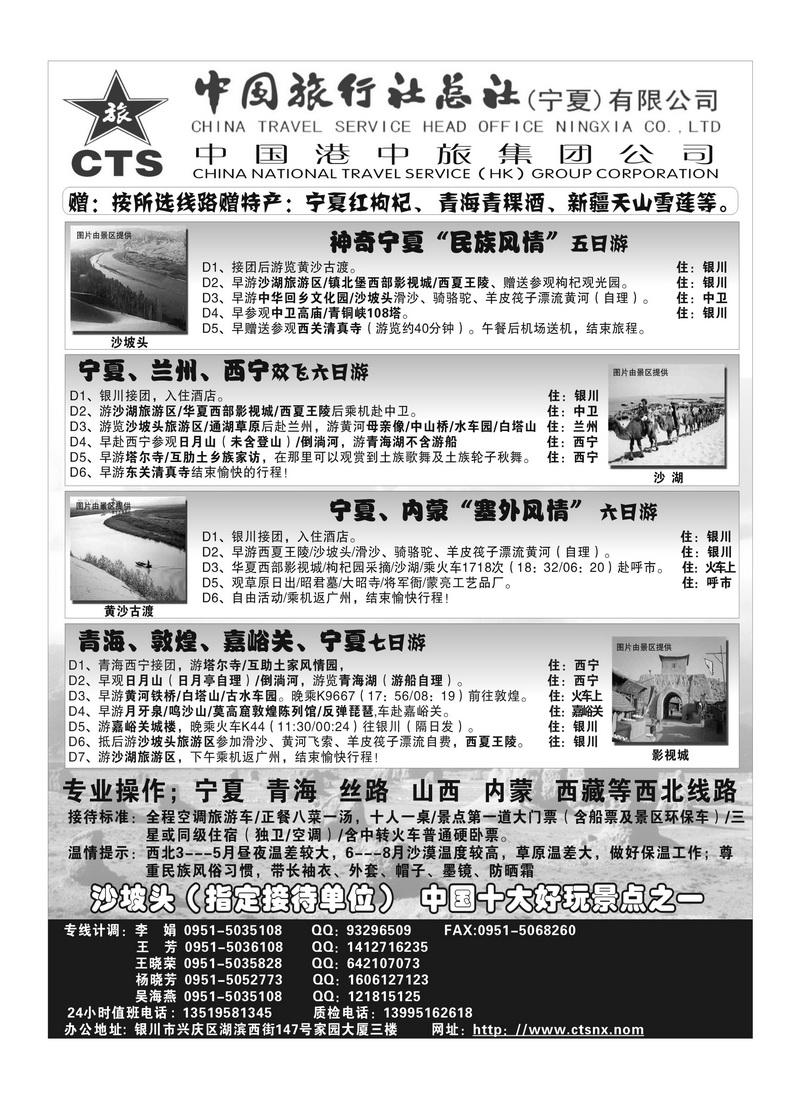 b117中国港中旅集团公司