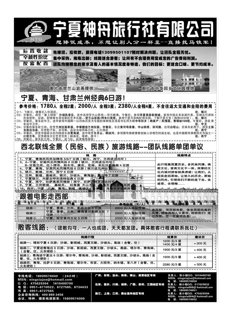 b118宁夏神舟旅行社—马铁军