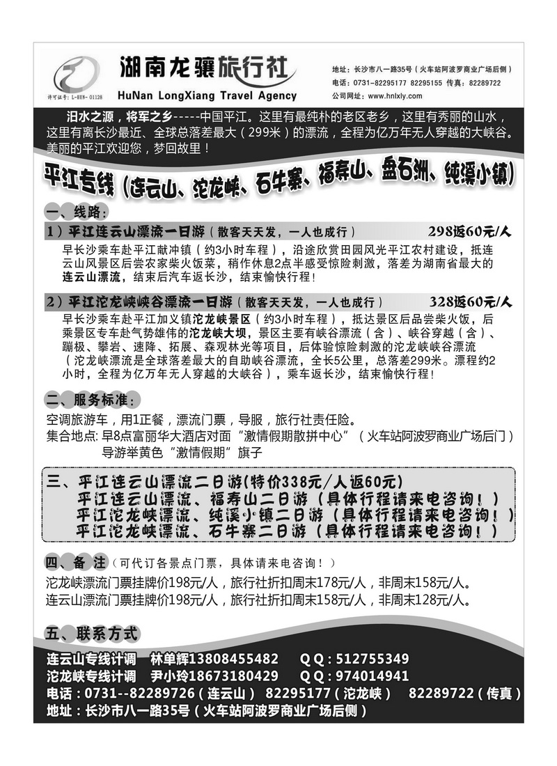 A17湖南龙骧小林