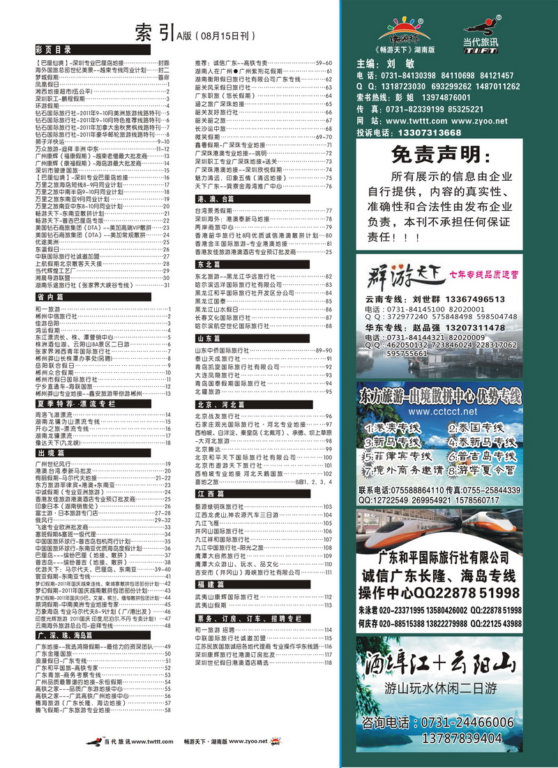 163期A版目录