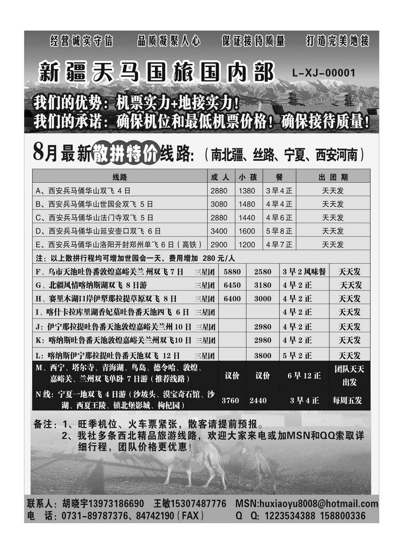 B105新疆天马