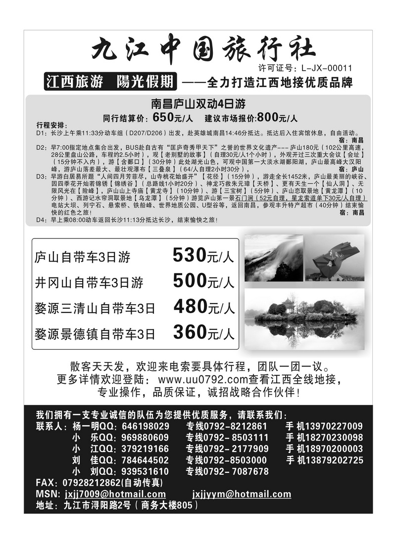 A108九江中旅－－阳光假期