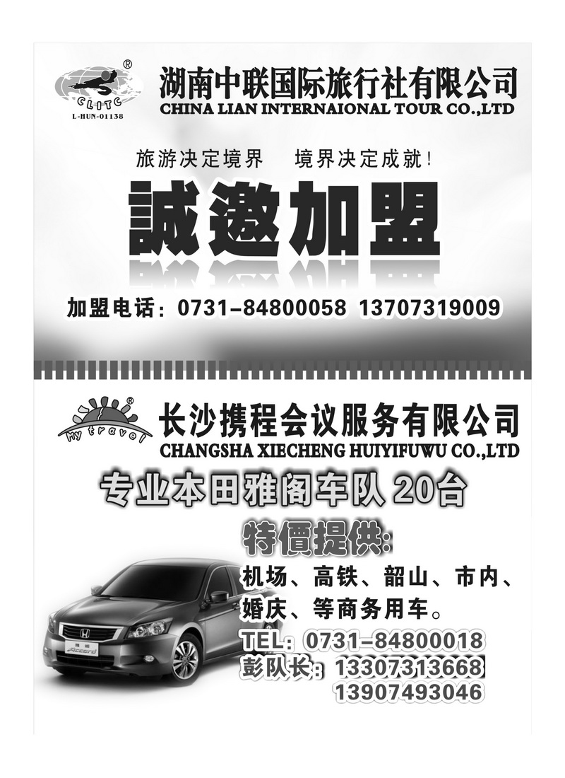 A115中联诚邀加盟 黑白