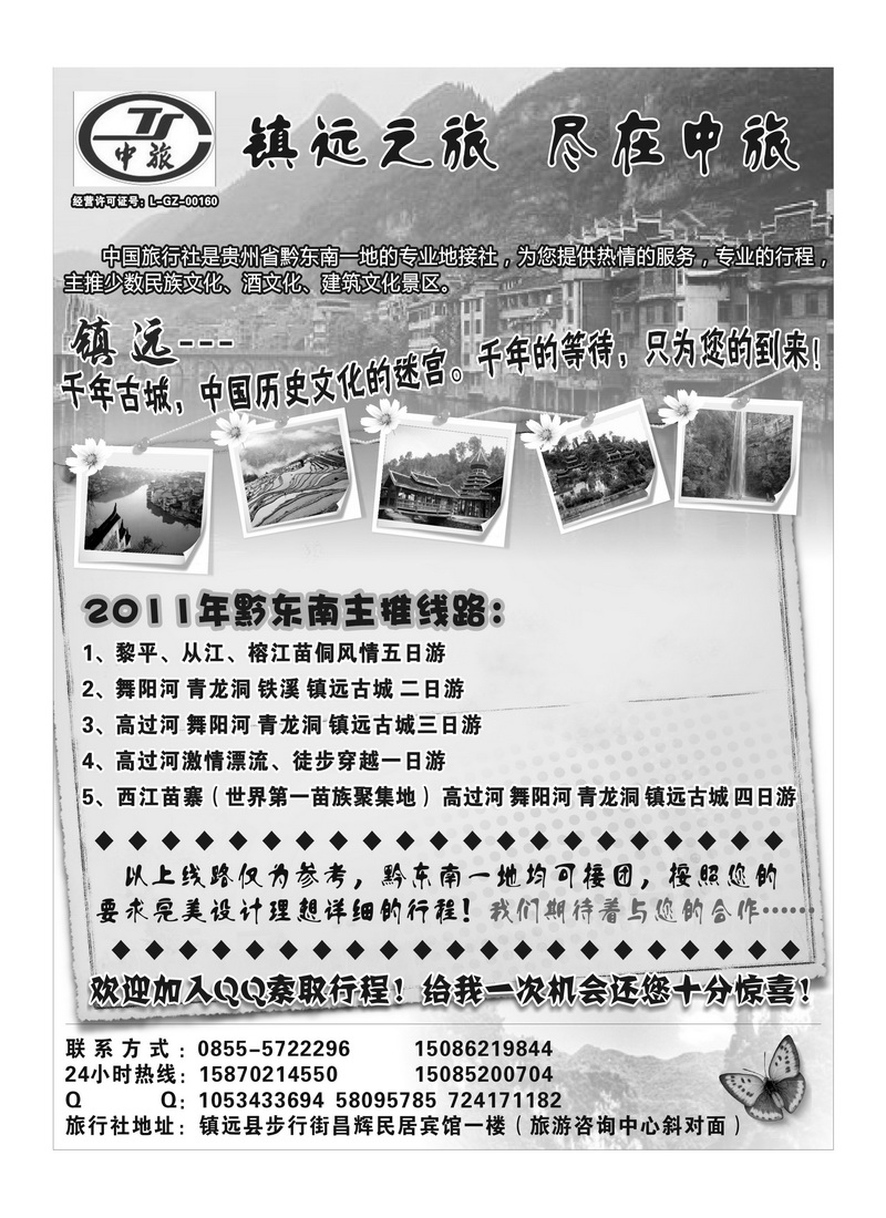 b69镇远中旅