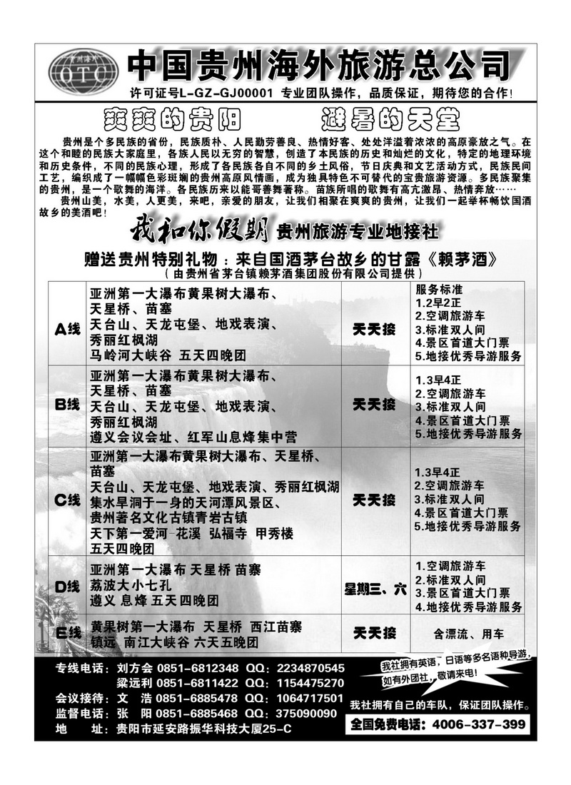 b72贵州海外旅游有限公司