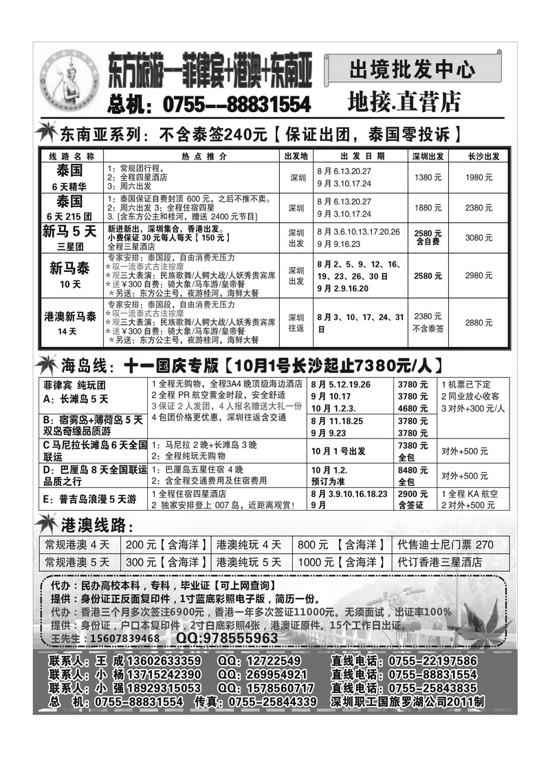 A23东方旅游--菲律宾+港澳+东南亚